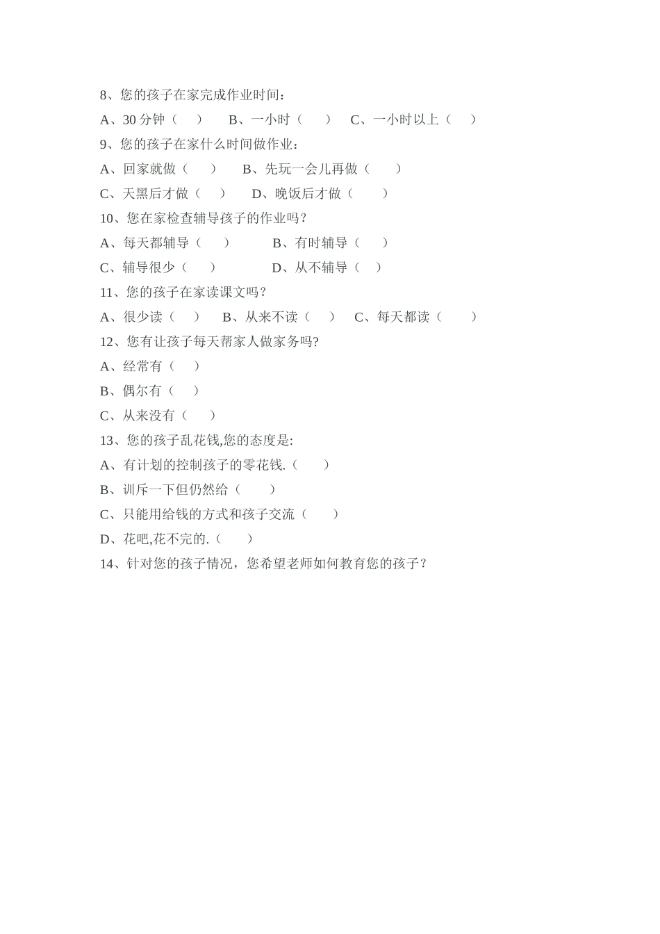 学生在家情况调查问卷_第2页