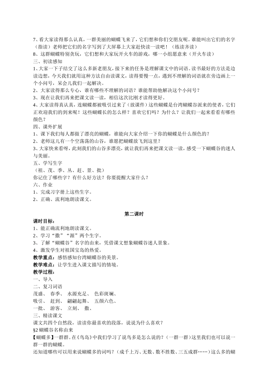 二下第七单元台湾的蝴蝶谷教学设计_第2页