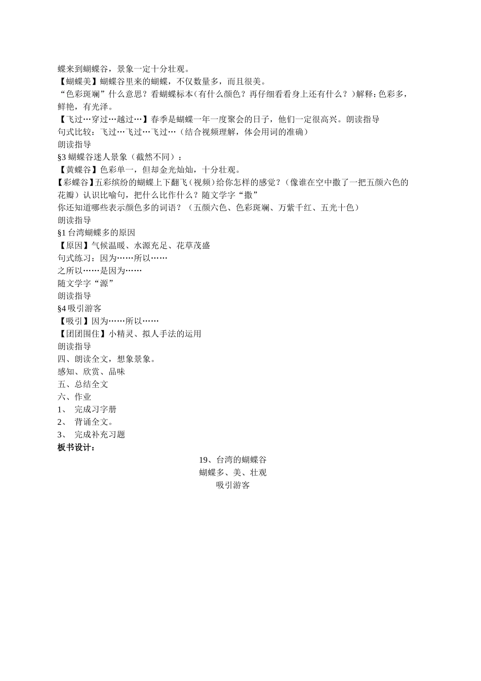 二下第七单元台湾的蝴蝶谷教学设计_第3页