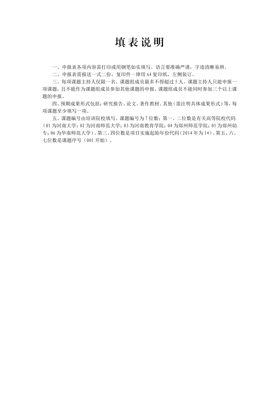 元献华课题立项表_第2页