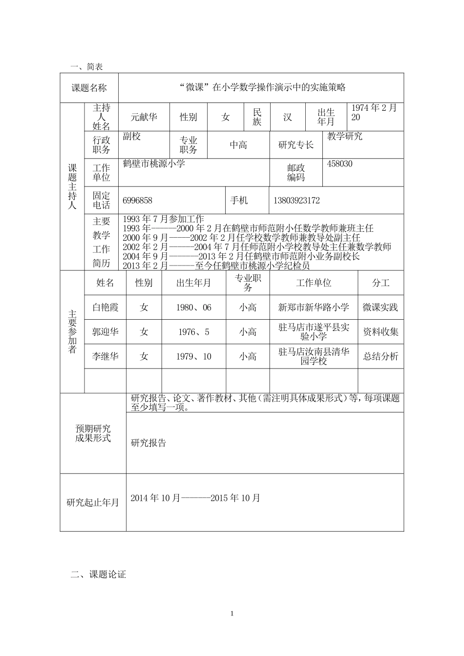 元献华课题立项表_第3页