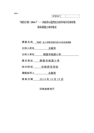 元献华课题立项表
