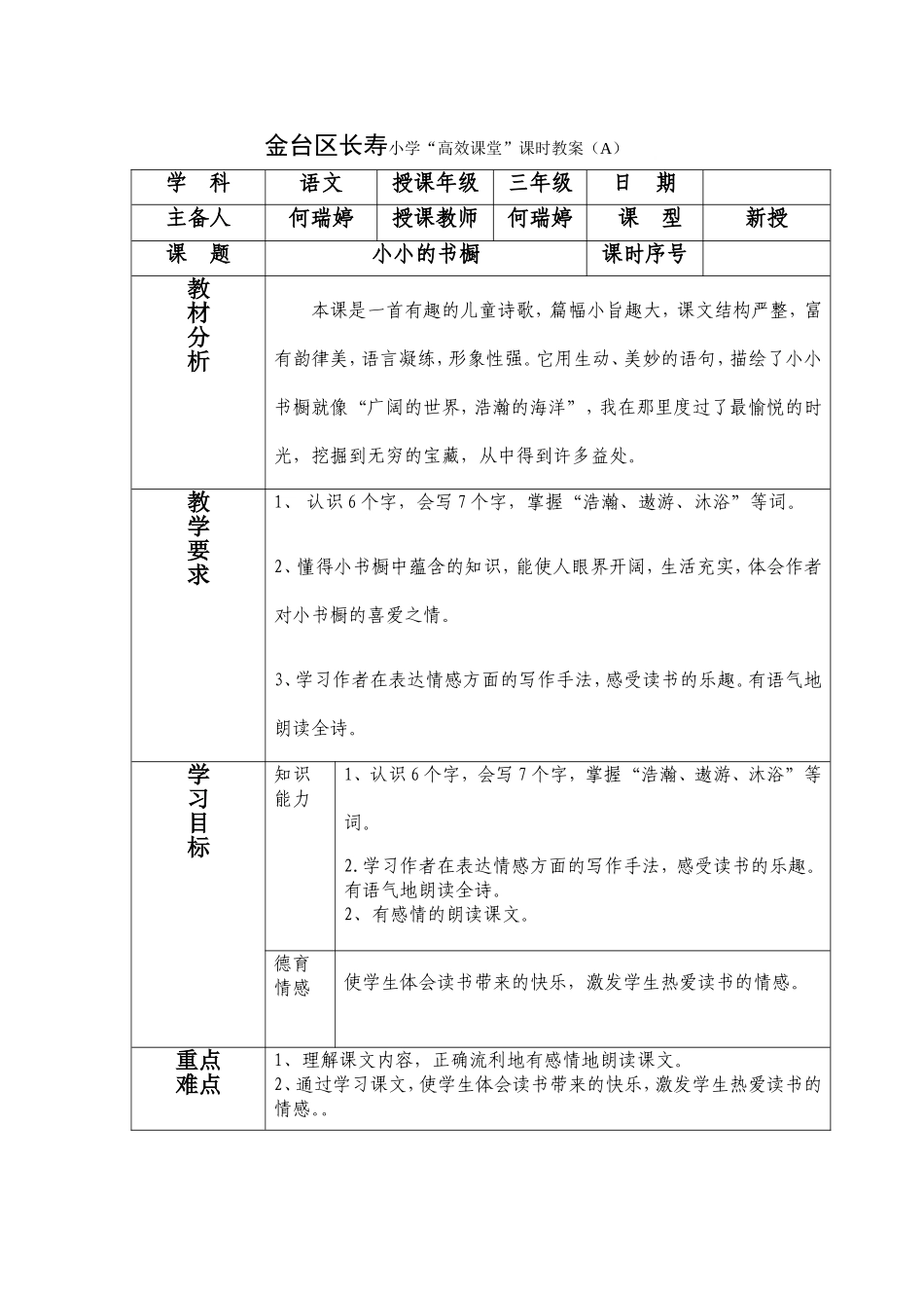 五单元《小小的书橱》_第1页