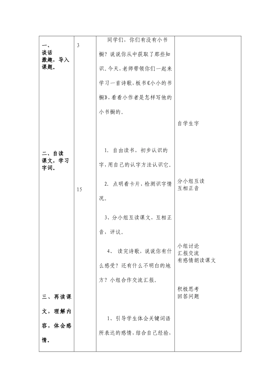 五单元《小小的书橱》_第3页