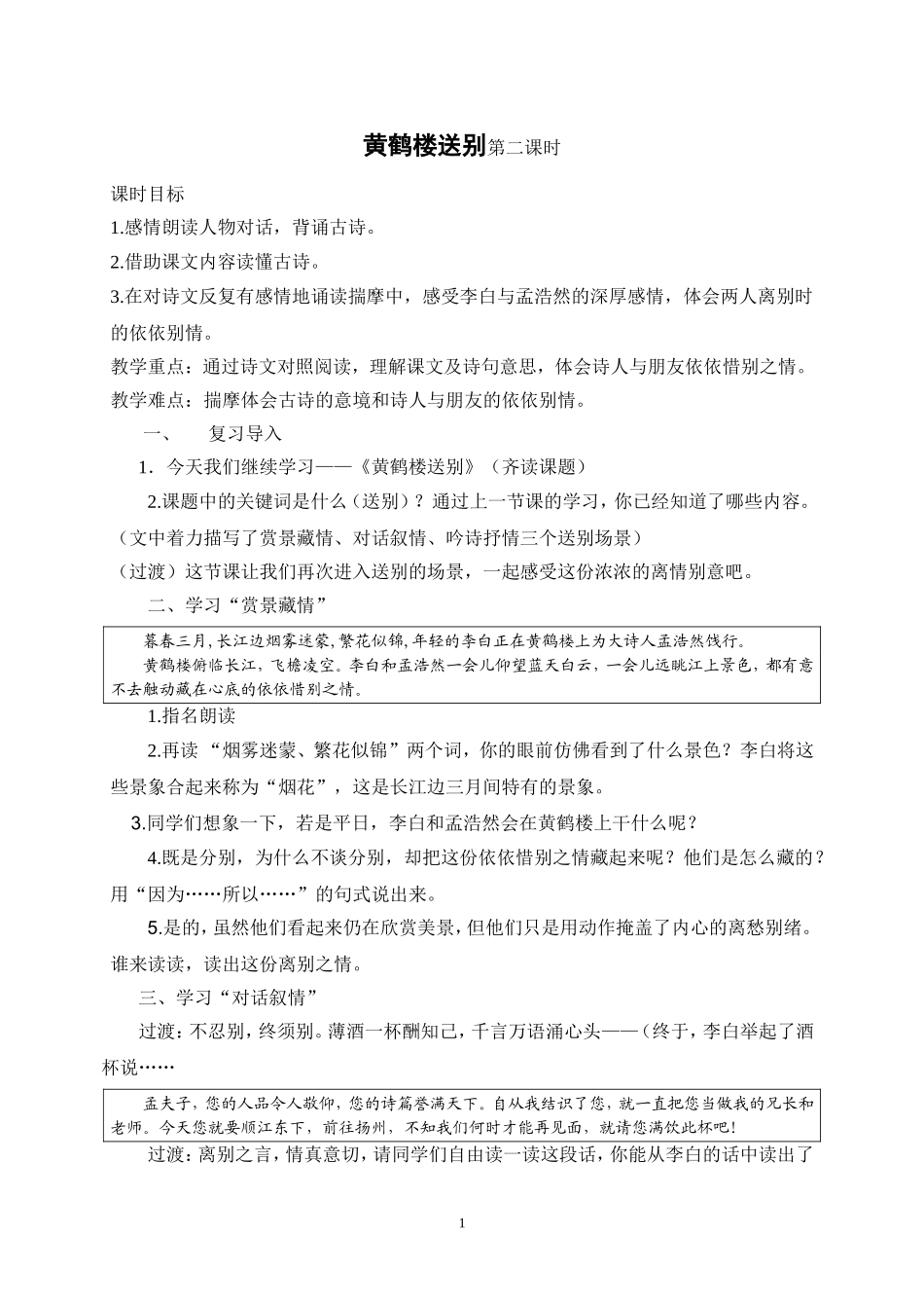 《黄鹤楼送别》第二课时_第1页