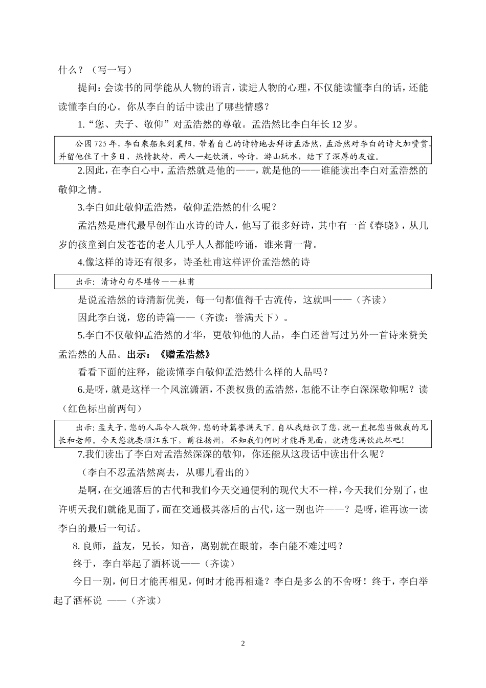 《黄鹤楼送别》第二课时_第2页