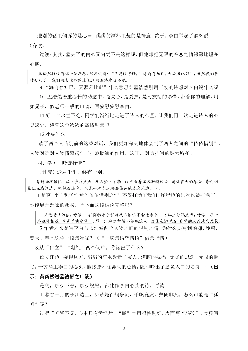 《黄鹤楼送别》第二课时_第3页