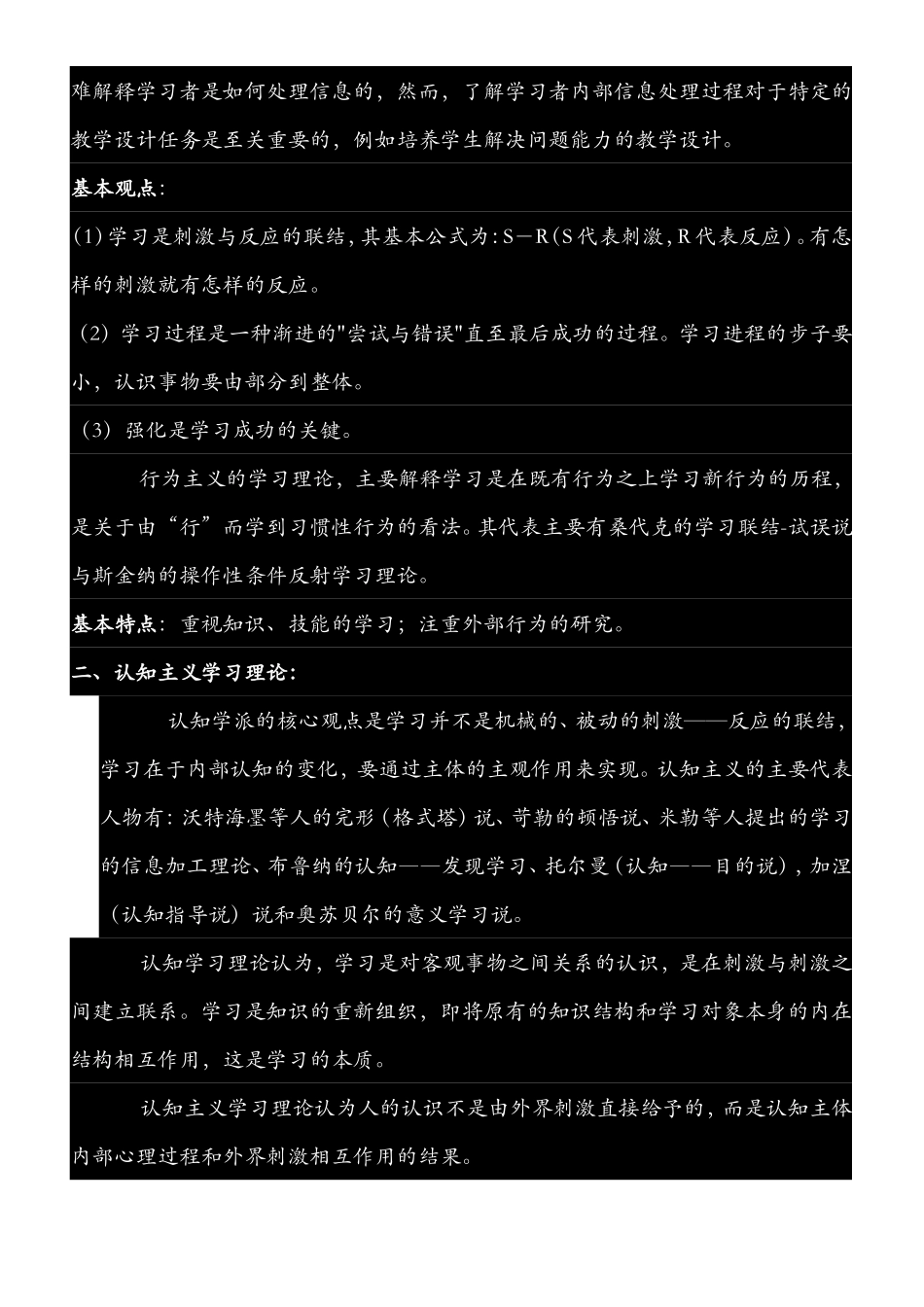 学习理论有哪些种类_第2页