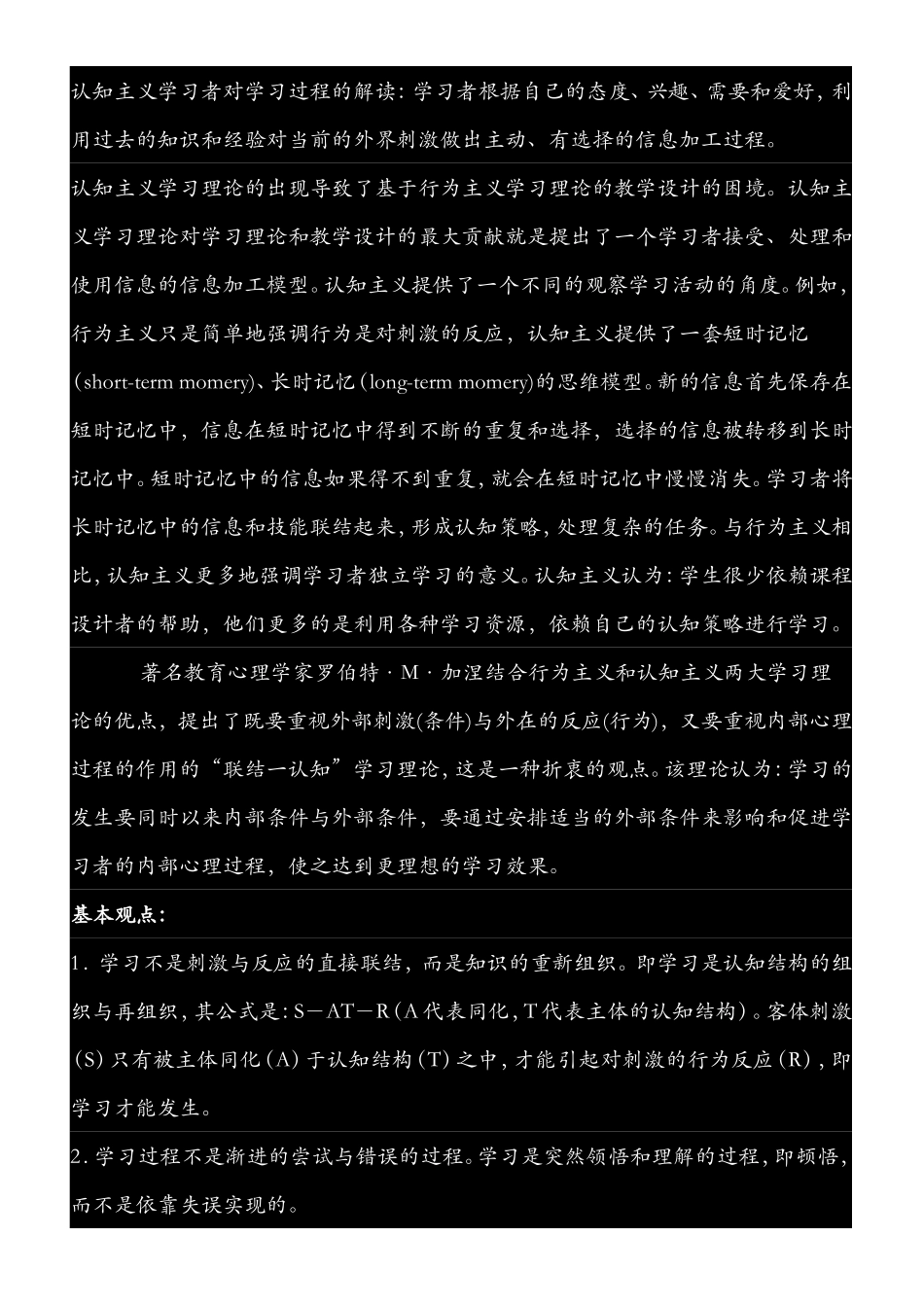 学习理论有哪些种类_第3页
