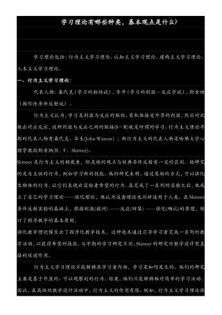 学习理论有哪些种类