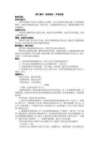 战胜挫折开拓进取