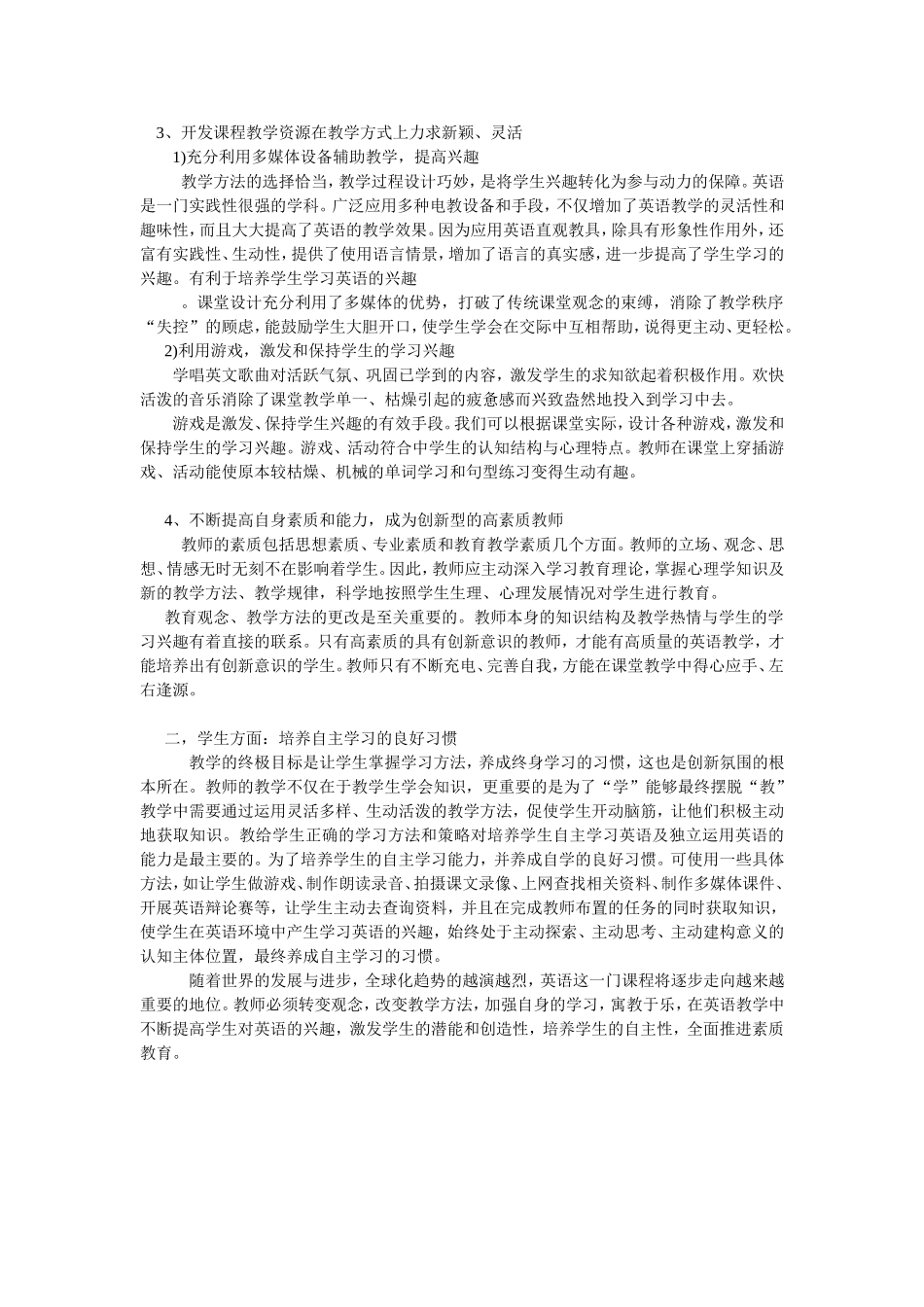 提高学生学习英语的兴趣_第2页