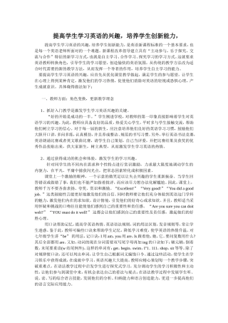 提高学生学习英语的兴趣