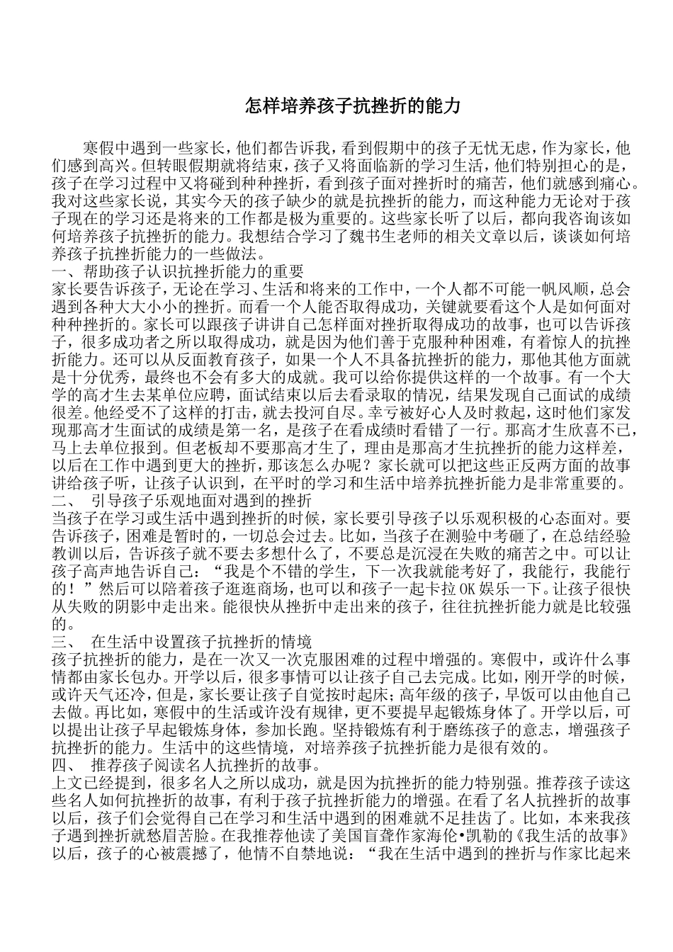 怎样培养孩子的责任心_第3页