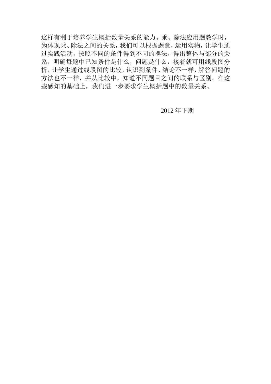 应用题教学中的能力培养_第2页