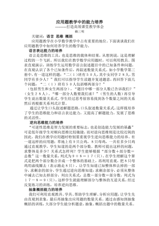 应用题教学中的能力培养