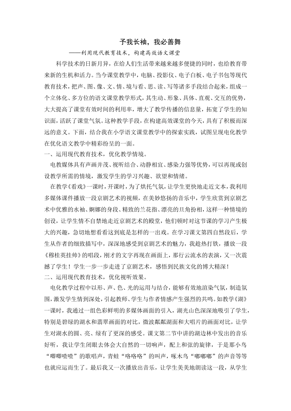 《予我长袖，我必善舞》（光谷四小程华）_第1页