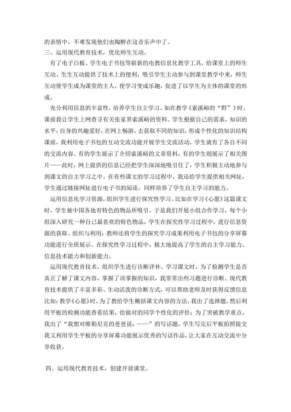 《予我长袖，我必善舞》（光谷四小程华）_第2页