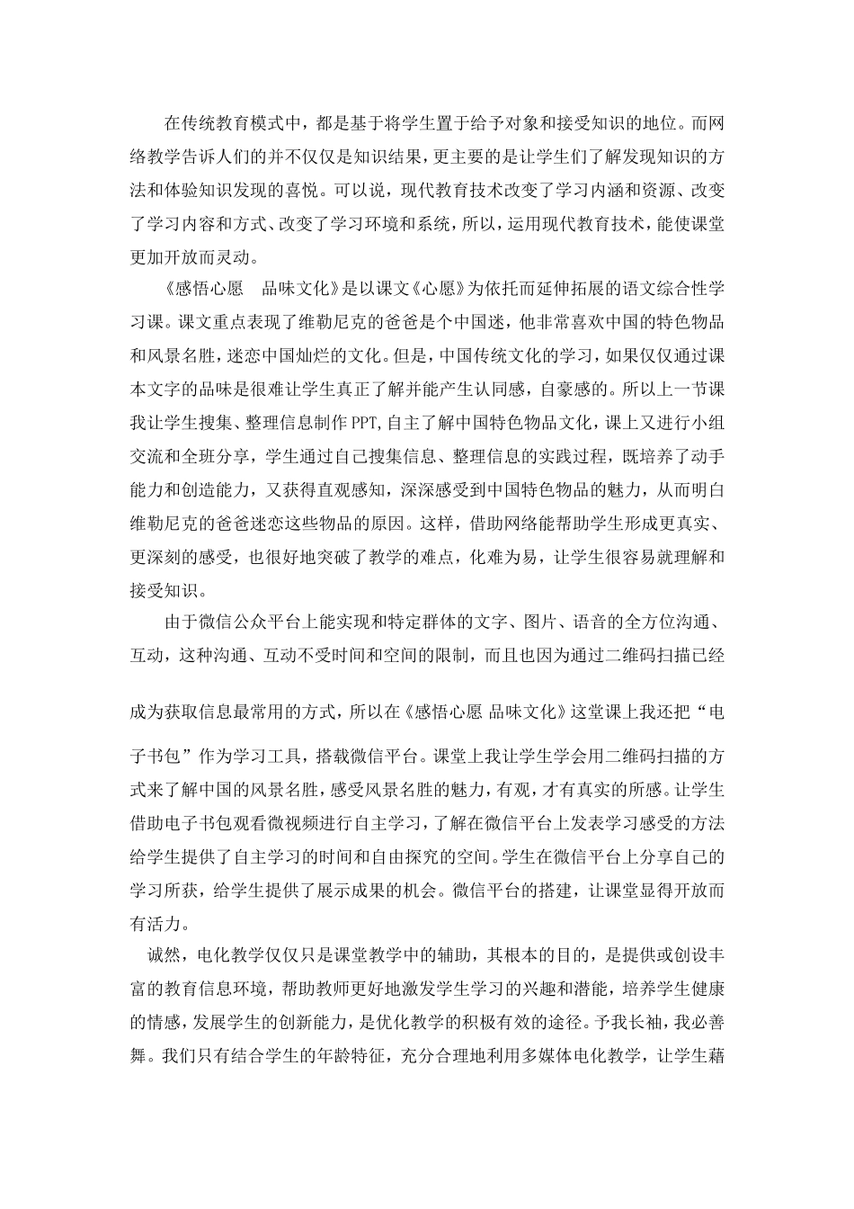 《予我长袖，我必善舞》（光谷四小程华）_第3页