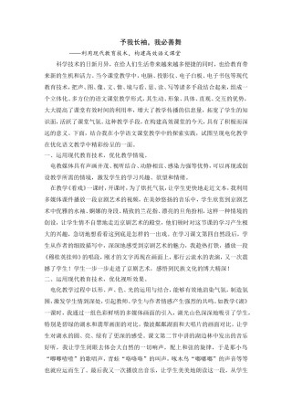 《予我长袖，我必善舞》（光谷四小程华）