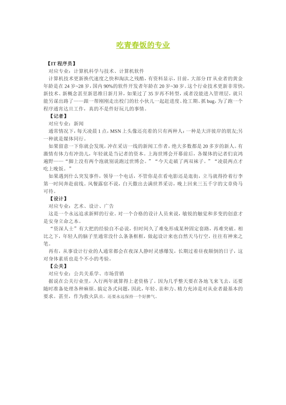 2015年高考专业选择_第1页