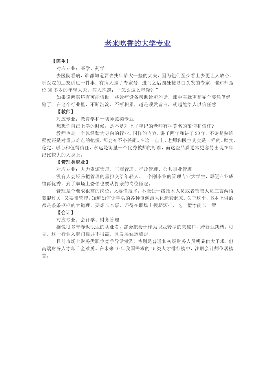 2015年高考专业选择_第2页