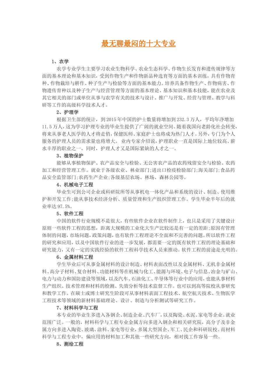 2015年高考专业选择_第3页