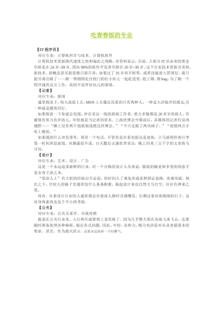2015年高考专业选择