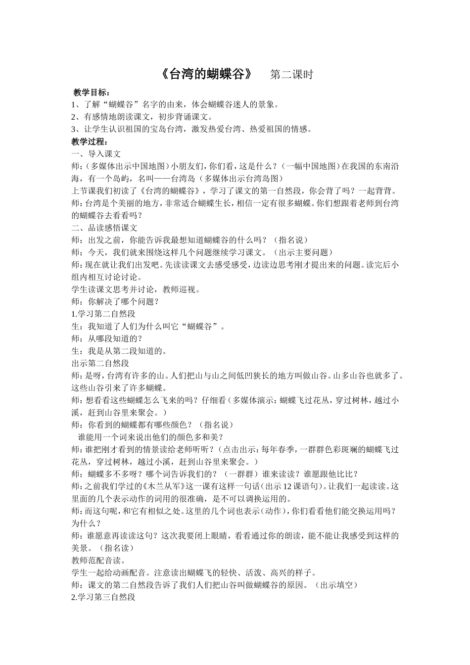 《台湾的蝴蝶谷》教案_第1页