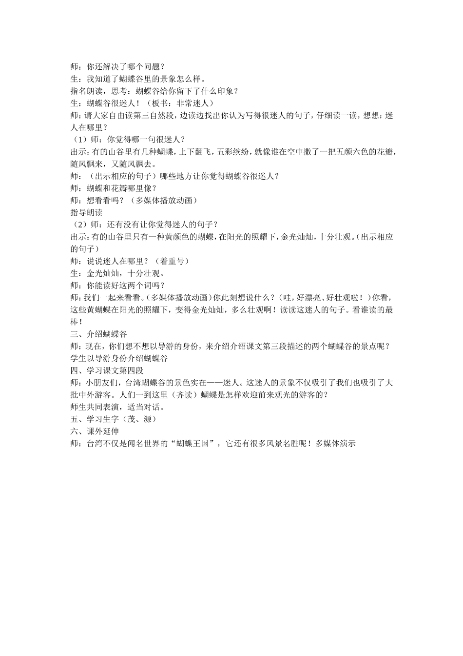 《台湾的蝴蝶谷》教案_第2页