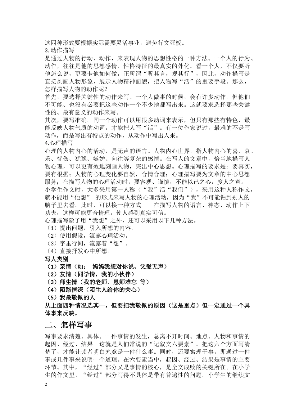 小学作文写作方法指导_第2页