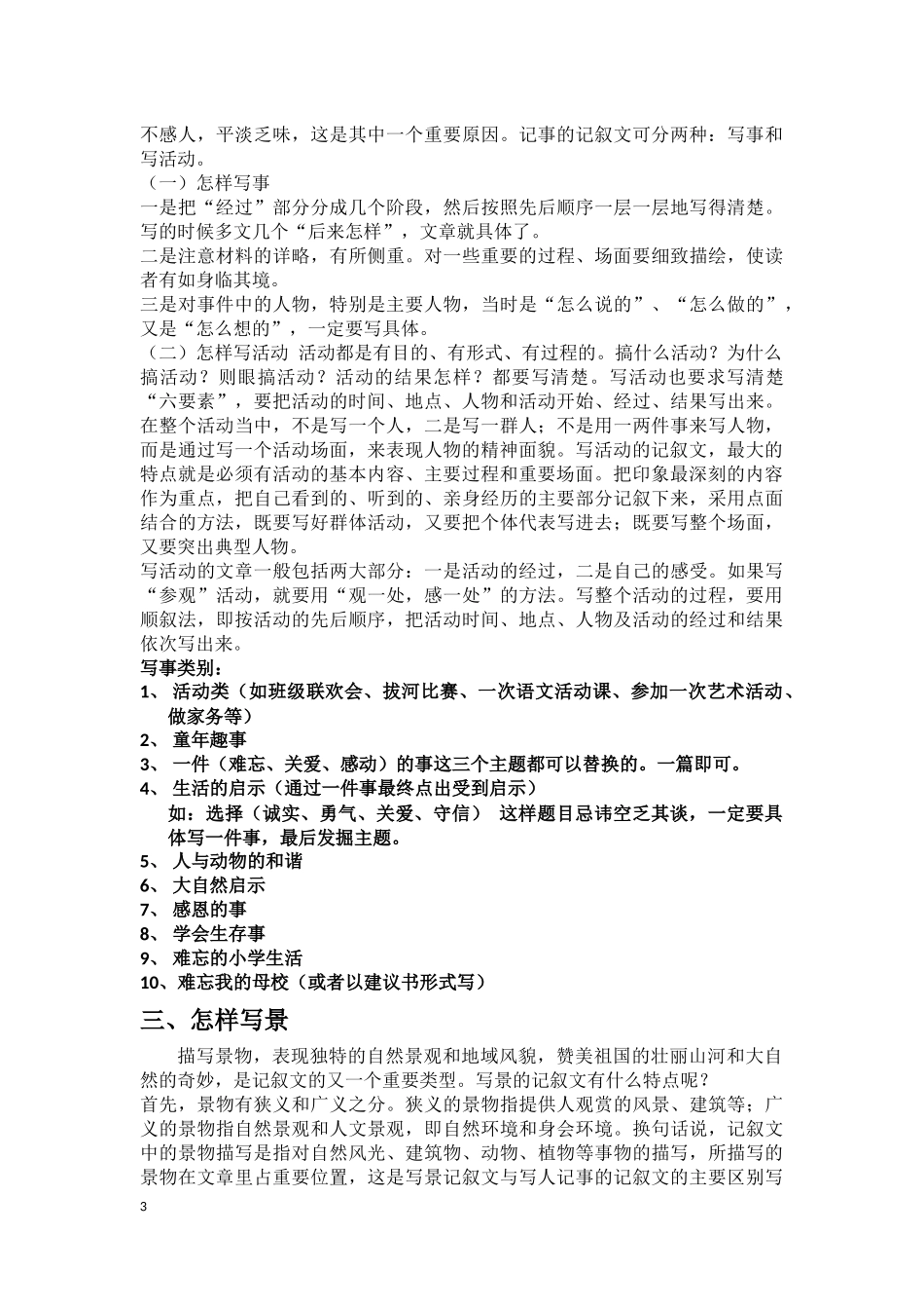 小学作文写作方法指导_第3页