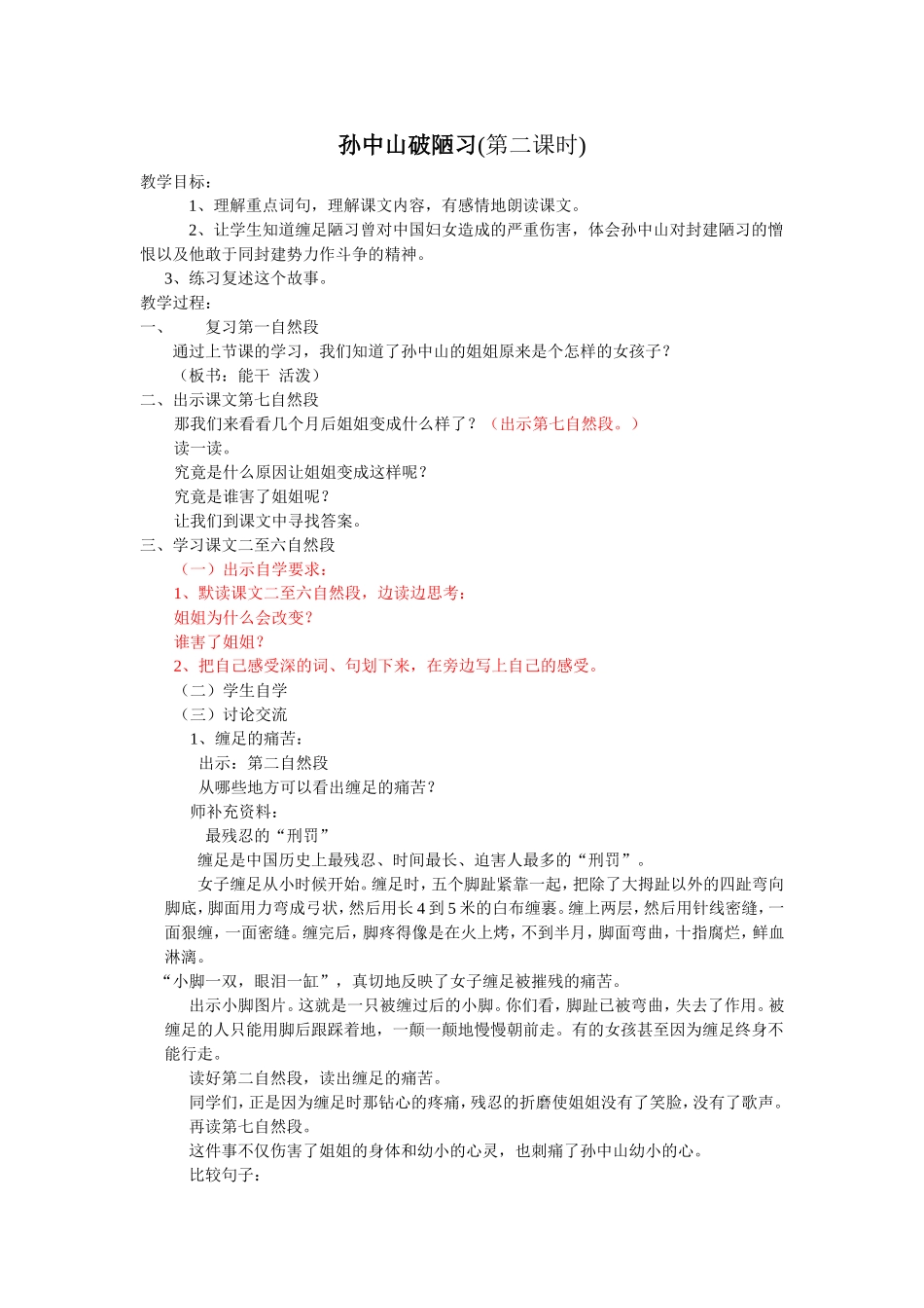 孙中山破陋习教案_第1页