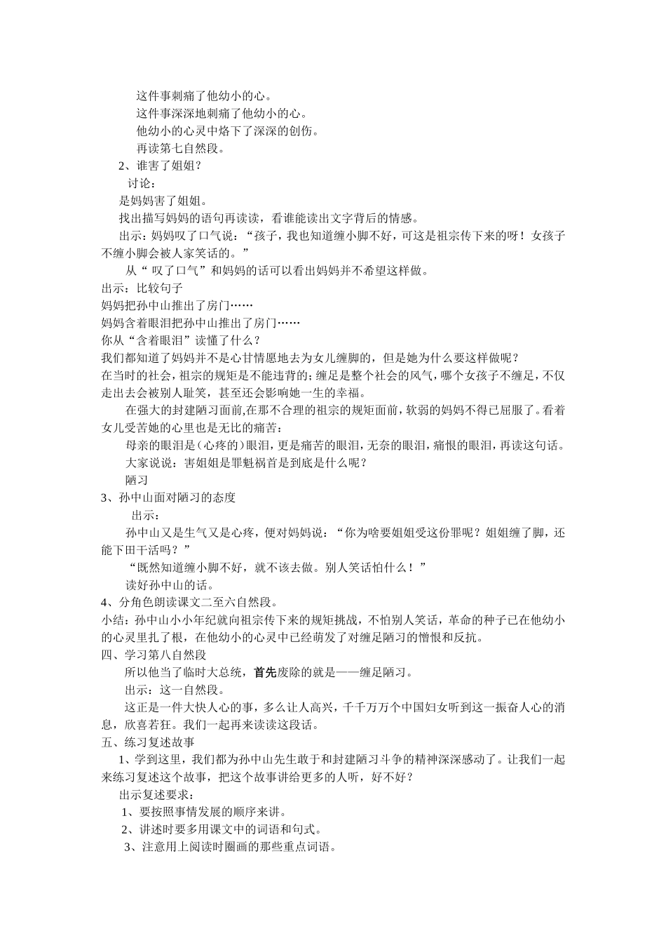 孙中山破陋习教案_第2页