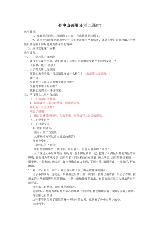 孙中山破陋习教案