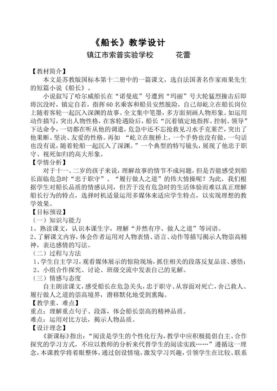 《船长》教案_第1页