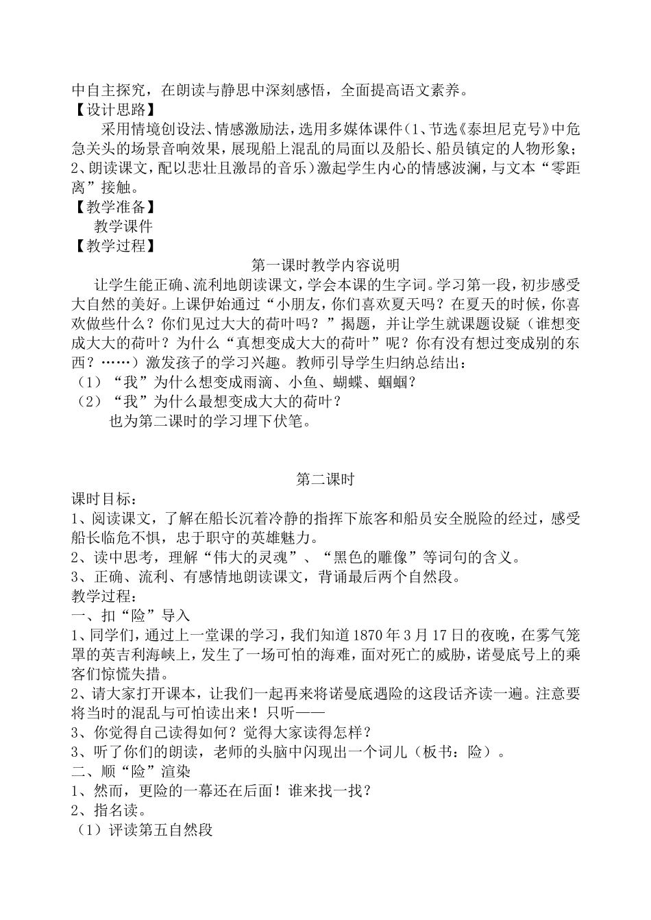 《船长》教案_第2页