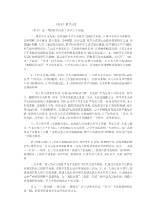《泉水》教学反思