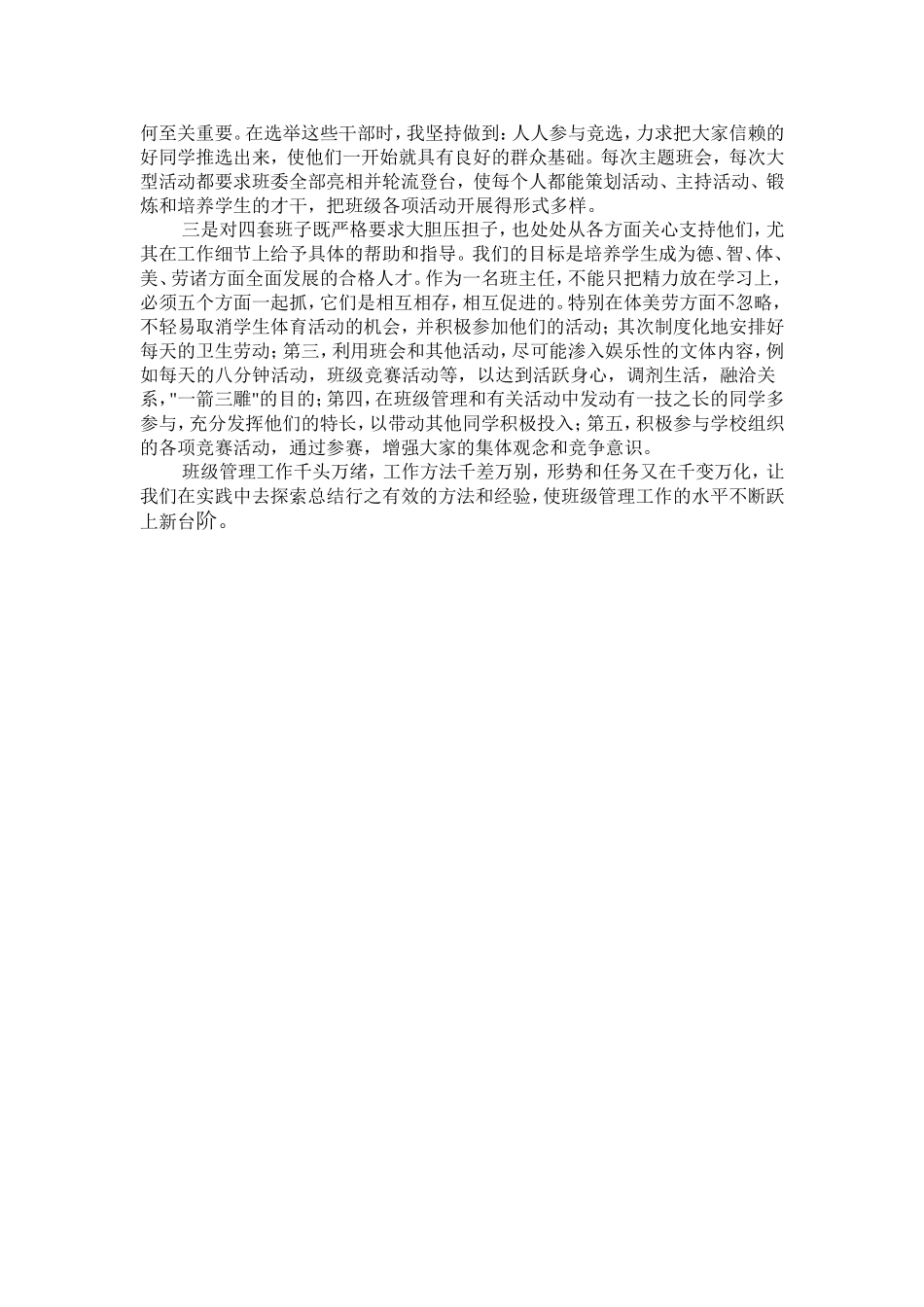 今天我们怎样当班主任_第2页