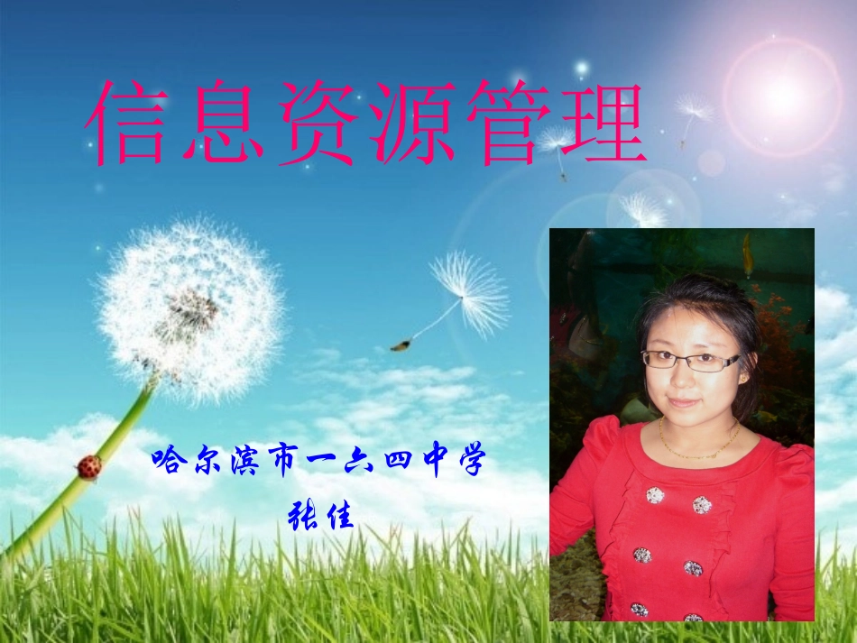 信息资源管理作课_第1页