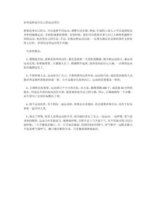 如何选择适合自己的运动项目