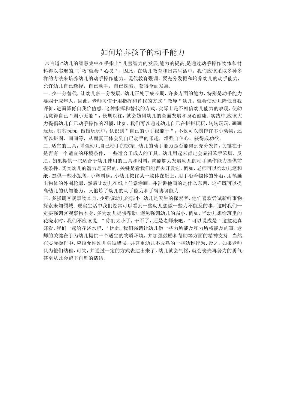 培养幼儿的动手能力_第1页