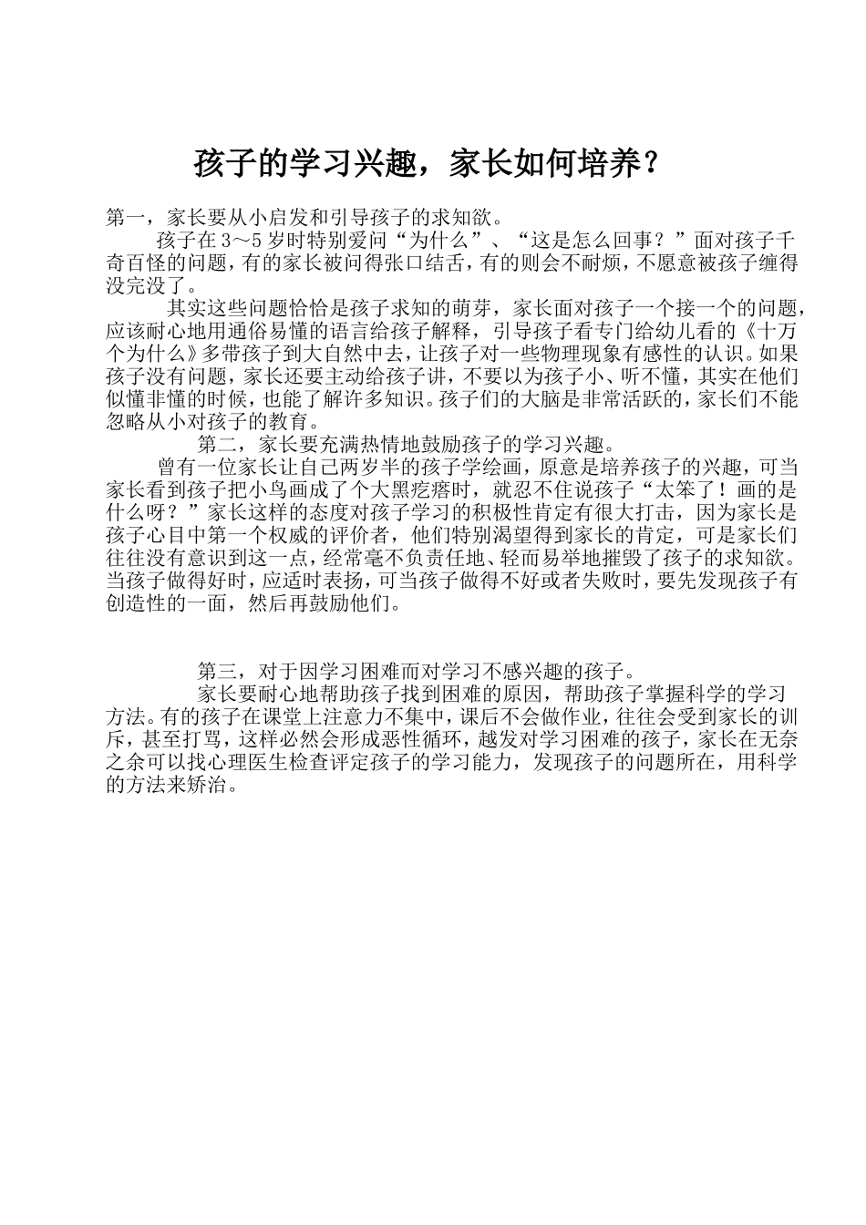 孩子的学习兴趣_家长如何培养？_第1页