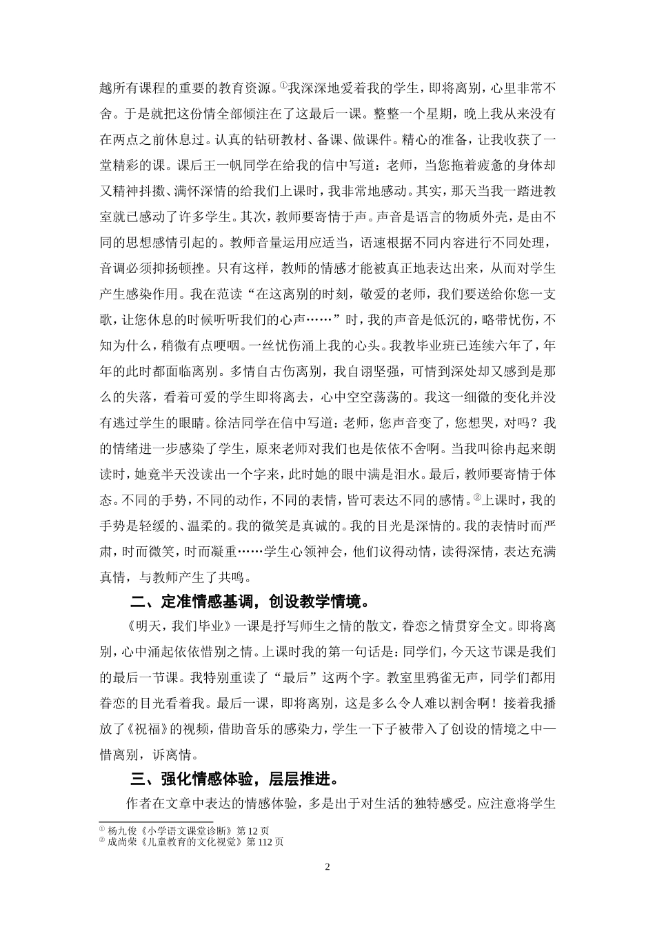 师爱深深，情暖生心——课堂因情感而涌动_第2页