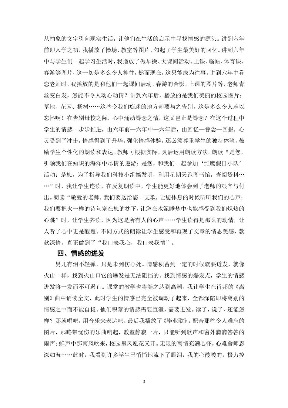 师爱深深，情暖生心——课堂因情感而涌动_第3页
