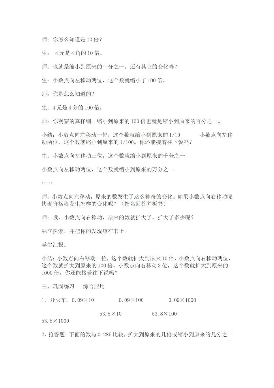 小数点搬家教学设计_第2页
