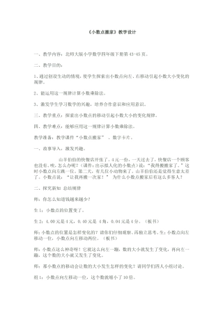 小数点搬家教学设计