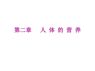 消化系统 (2)