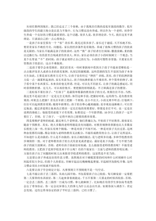 如何培养学生养成良好的习惯文档