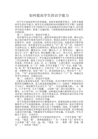 如何提高学生的识字能力1